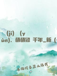頂級(jí)氣運(yùn)，悄悄修煉千年