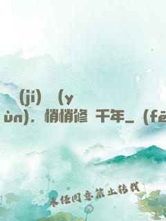 頂級(jí)氣運(yùn)，悄悄修煉千年