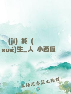 頂級(jí)異能學(xué)生