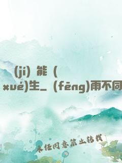 頂級(jí)異能學(xué)生
