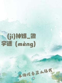 頂級(jí)神婿