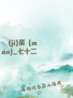 頂級(jí)豪門(mén)