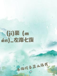 頂級(jí)豪門(mén)