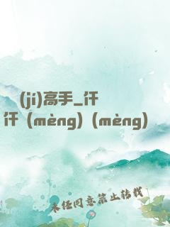 頂級(jí)高手