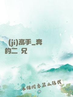 頂級(jí)高手