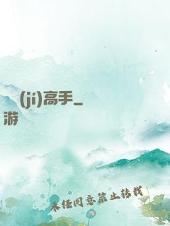 頂級(jí)高手