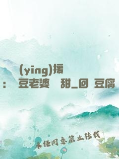 頂級應(yīng)援：愛豆老婆無敵甜
