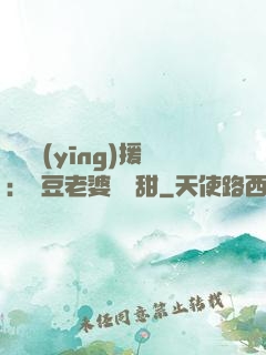 頂級應(yīng)援：愛豆老婆無敵甜