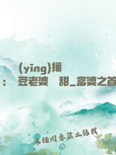 頂級應(yīng)援：愛豆老婆無敵甜
