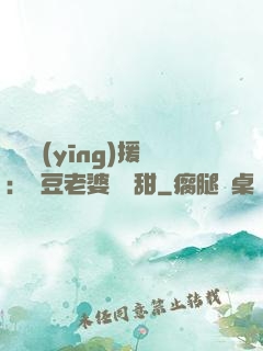 頂級應(yīng)援：愛豆老婆無敵甜