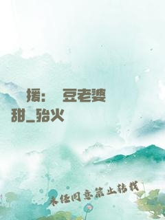 頂級應援：愛豆老婆無敵甜