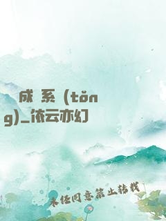 頂級成長系統(tǒng)