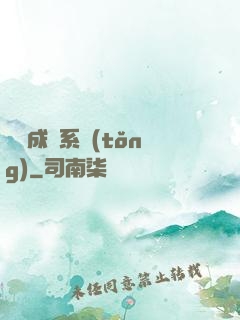 頂級成長系統(tǒng)