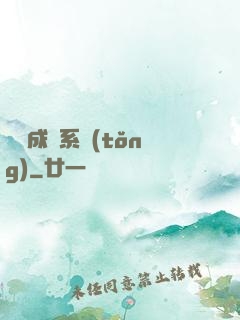 頂級成長系統(tǒng)