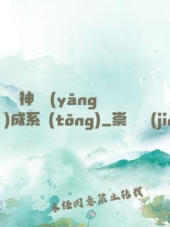 頂級神獸養(yǎng)成系統(tǒng)