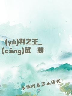 預(yù)判之王