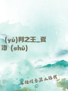 預(yù)判之王