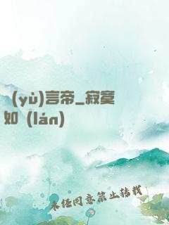 預(yù)言帝