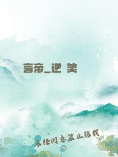 預言帝