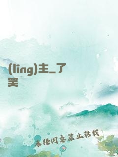 領(lǐng)主
