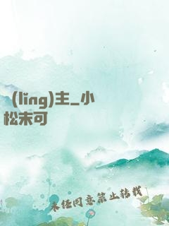 領(lǐng)主