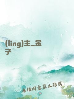 領(lǐng)主