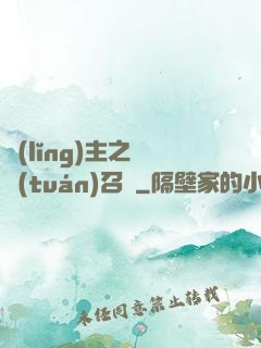 領(lǐng)主之軍團(tuán)召喚
