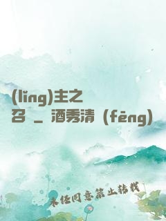 領(lǐng)主之軍團召喚