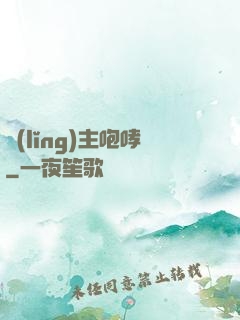 領(lǐng)主咆哮