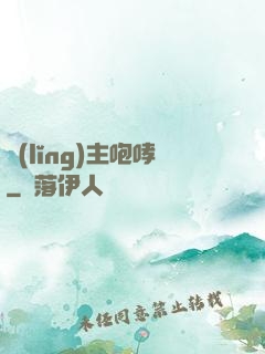 領(lǐng)主咆哮