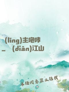 領(lǐng)主咆哮