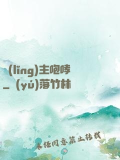領(lǐng)主咆哮