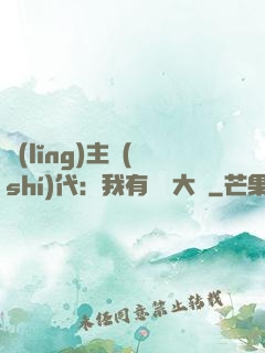 領(lǐng)主時(shí)代：我有無盡大軍