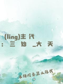領(lǐng)主時代：從三國開始無敵