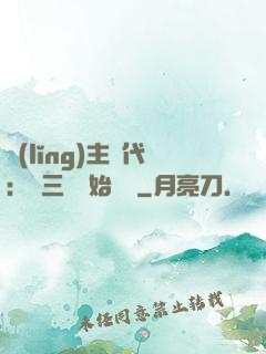 領(lǐng)主時代：從三國開始無敵