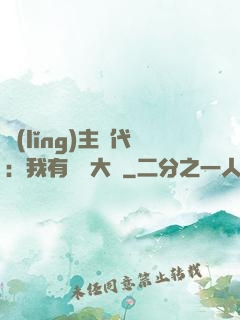 領(lǐng)主時代：我有無盡大軍