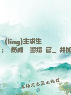 領(lǐng)主求生：開局成為紅警指揮官
