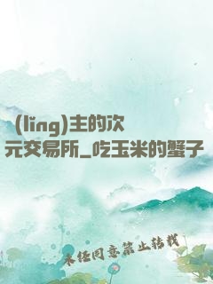 領(lǐng)主的次元交易所
