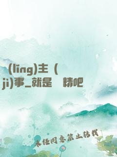 領(lǐng)主紀(jì)事