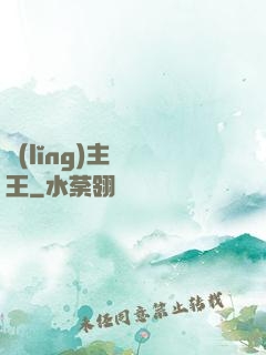 領(lǐng)主變國王