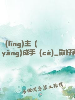 領(lǐng)主養(yǎng)成手冊(cè)