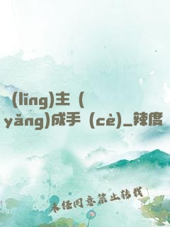領(lǐng)主養(yǎng)成手冊(cè)
