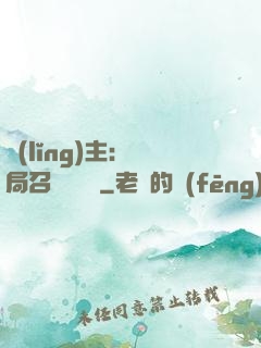 領(lǐng)主：開局召喚寶蓮燈