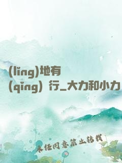 領(lǐng)地有龍請(qǐng)繞行