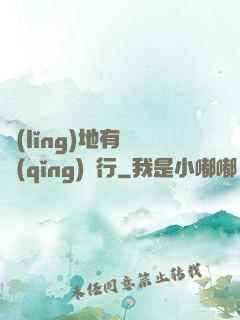 領(lǐng)地有龍請(qǐng)繞行
