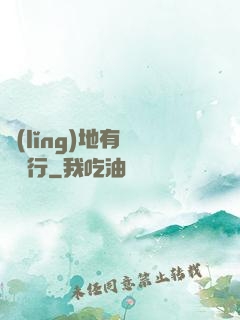 領(lǐng)地有龍請繞行