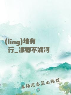 領(lǐng)地有龍請繞行