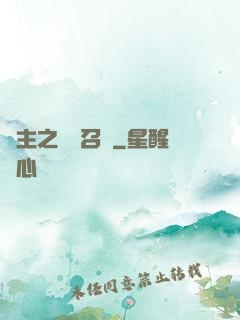 領主之軍團召喚