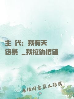領主時代：我有天賦億萬倍暴擊