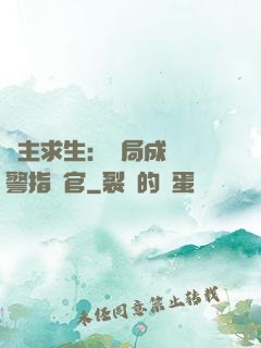 領主求生：開局成為紅警指揮官